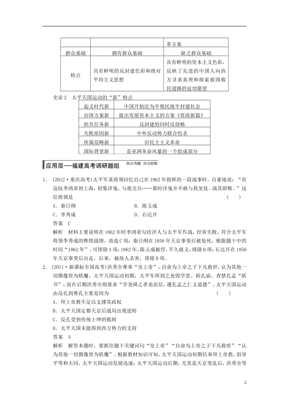【步步高】（福建专用）2015届高考历史一轮复习 专题二 第4讲 太平天国运动、辛亥革命与新民主主义革命的兴起教案 人民版_第2页