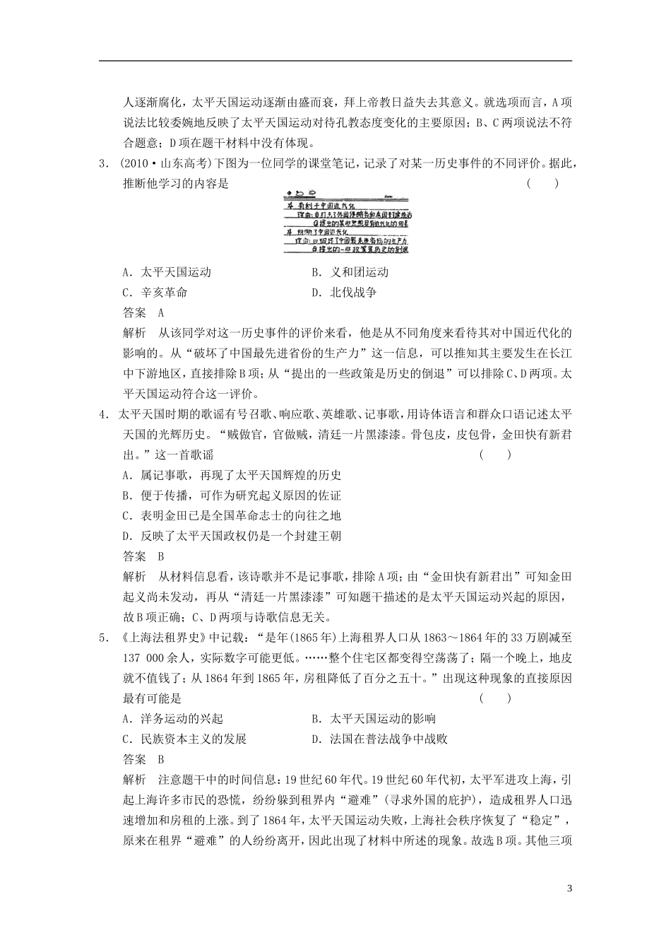 【步步高】（福建专用）2015届高考历史一轮复习 专题二 第4讲 太平天国运动、辛亥革命与新民主主义革命的兴起教案 人民版_第3页