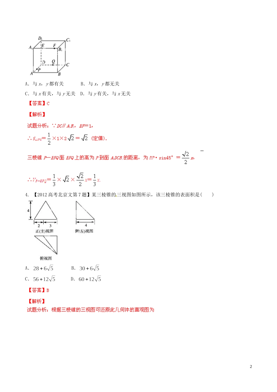备战（北京版）高考数学分项汇编 专题10 立体几何（含解析）文-北京版高三全册数学试题_第2页
