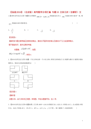 备战（北京版）高考数学分项汇编 专题10 立体几何（含解析）文-北京版高三全册数学试题