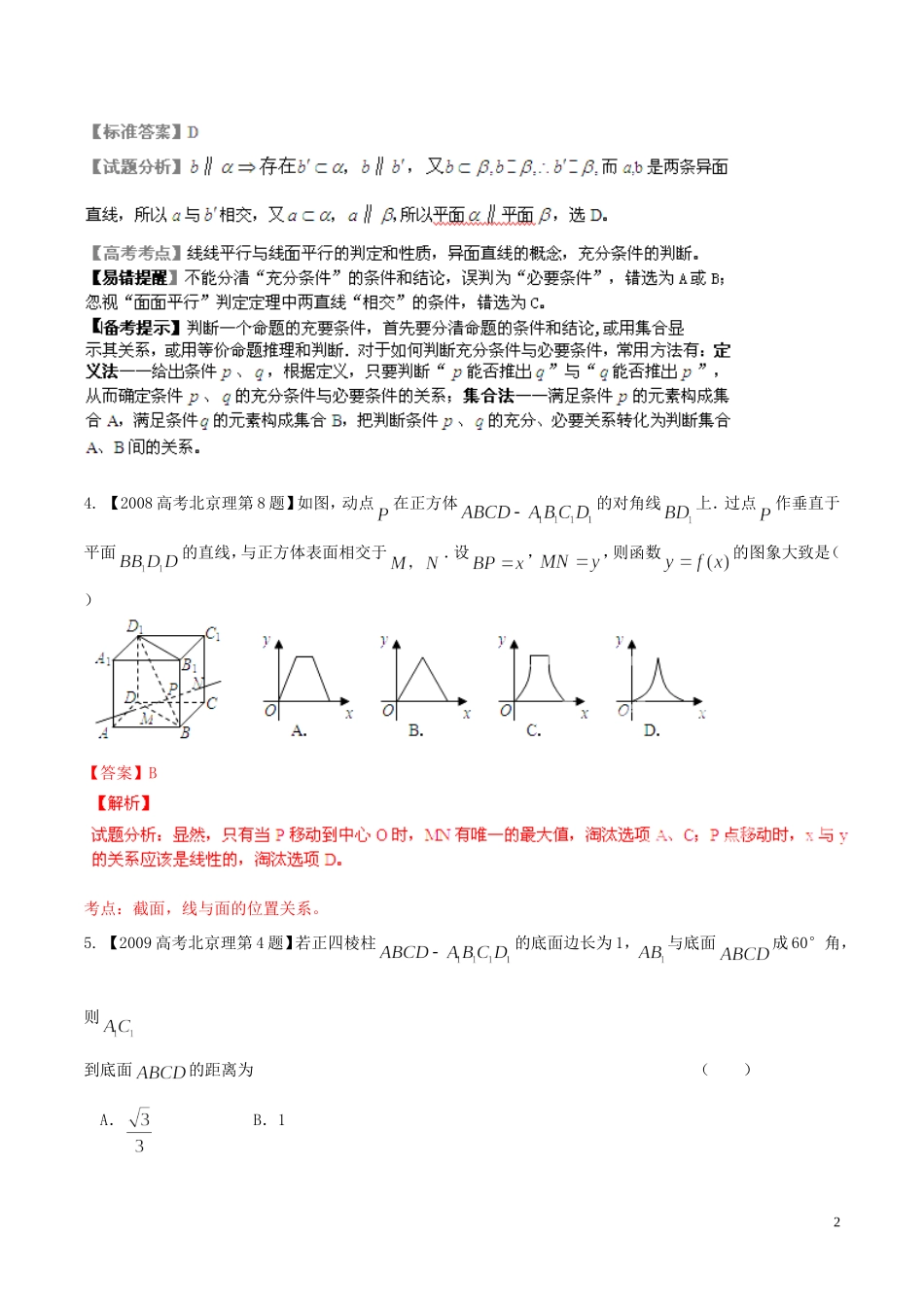 备战（北京版）高考数学分项汇编 专题10 立体几何（含解析）理-北京版高三全册数学试题_第2页