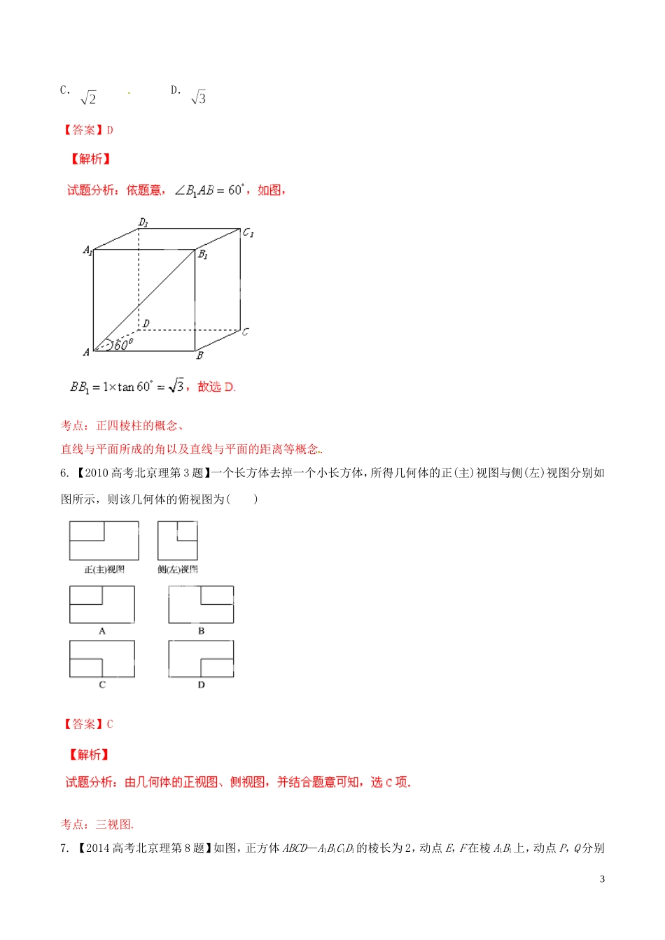 备战（北京版）高考数学分项汇编 专题10 立体几何（含解析）理-北京版高三全册数学试题_第3页