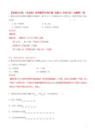 备战（北京版）高考数学分项汇编 专题10 立体几何（含解析）理-北京版高三全册数学试题