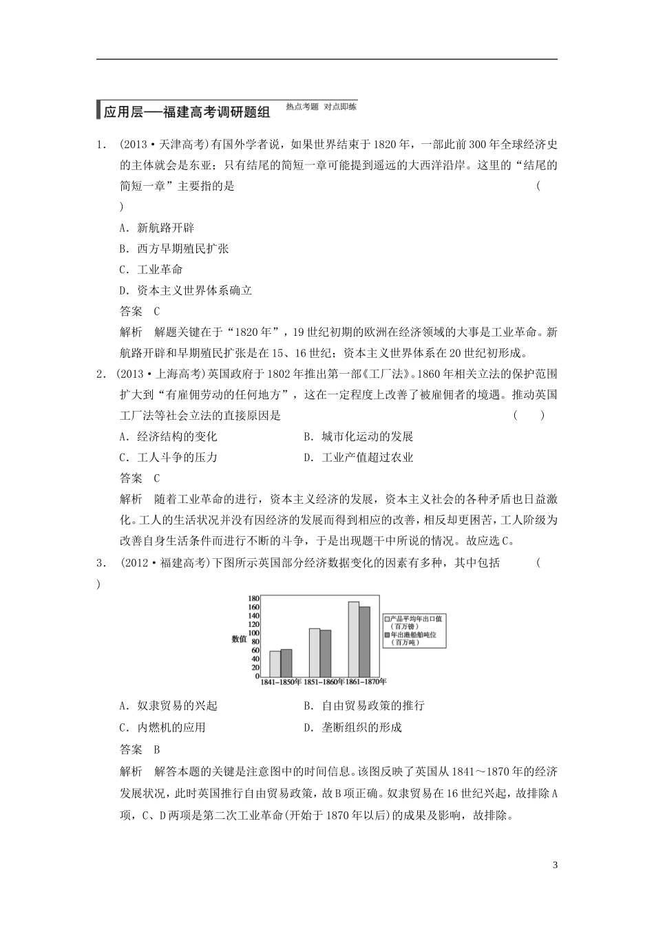 【步步高】（福建专用）2015届高考历史一轮复习 专题九 第21讲 两次工业革命教案 人民版_第3页