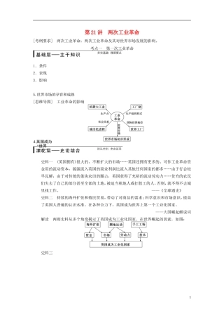 【步步高】（福建专用）2015届高考历史一轮复习 专题九 第21讲 两次工业革命教案 人民版