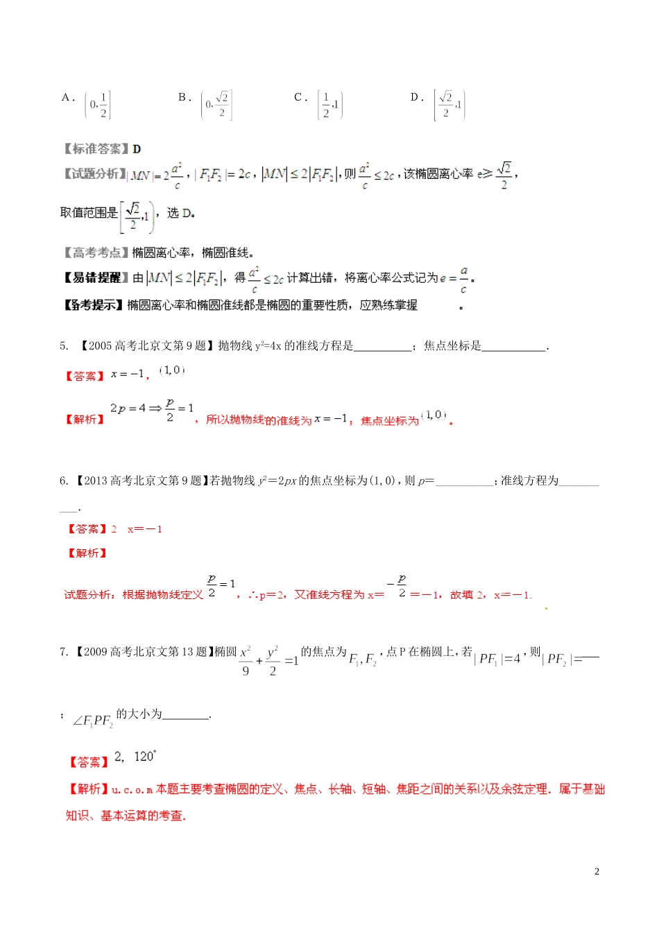 备战（北京版）高考数学分项汇编 专题09 圆锥曲线（含解析）文-北京版高三全册数学试题_第2页