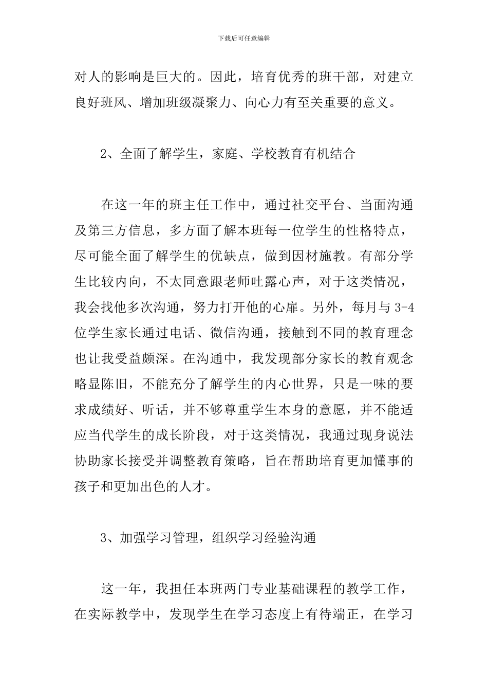 2024大四班主任个人年度工作总结10篇_第2页