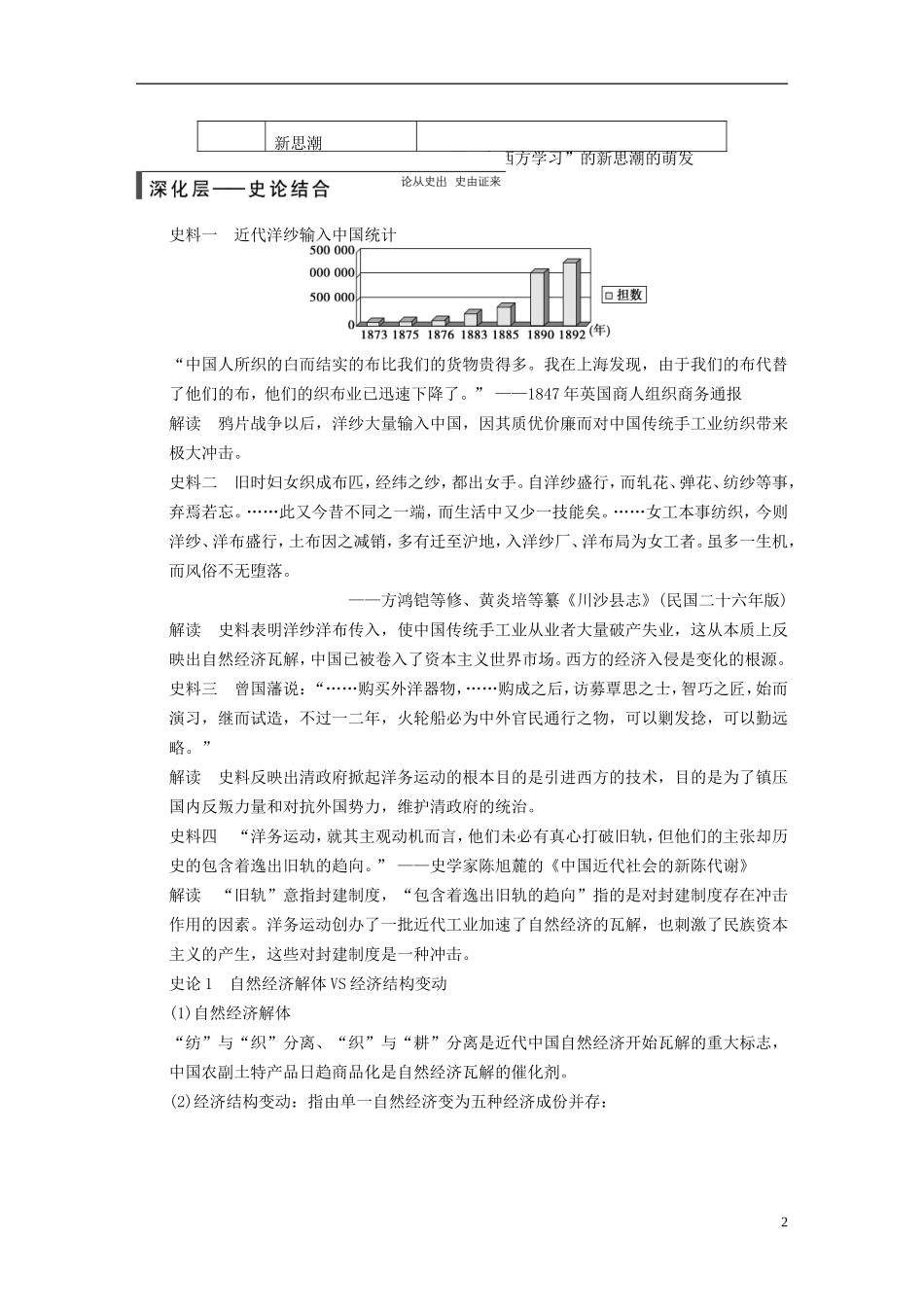 【步步高】（福建专用）2015届高考历史一轮复习 专题七 第16讲 近代中国资本主义的曲折发展教案 人民版_第2页