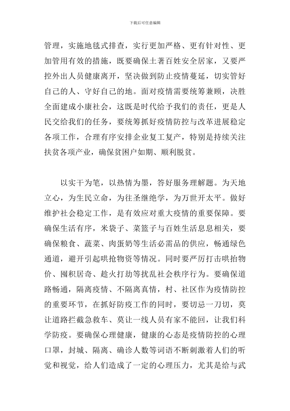 基层党员干部新冠肺炎疫情防控工作心得体会9篇_第3页