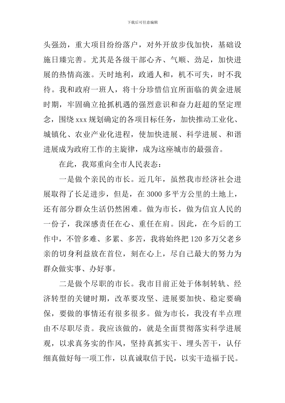 市长就职讲话_第2页