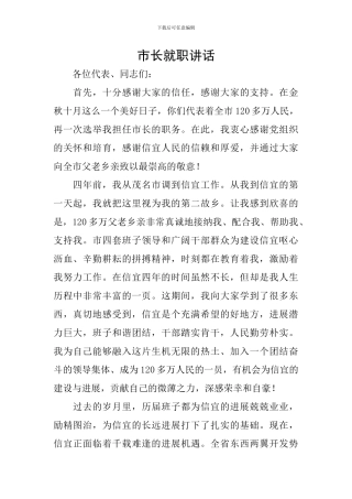市长就职讲话