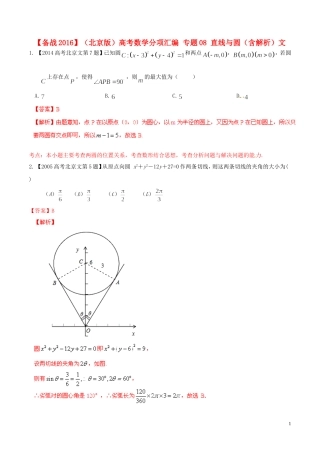备战（北京版）高考数学分项汇编 专题08 直线与圆（含解析）文-北京版高三全册数学试题