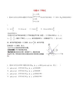 备战（北京版）高考数学分项汇编 专题07 不等式（含解析）理-北京版高三全册数学试题