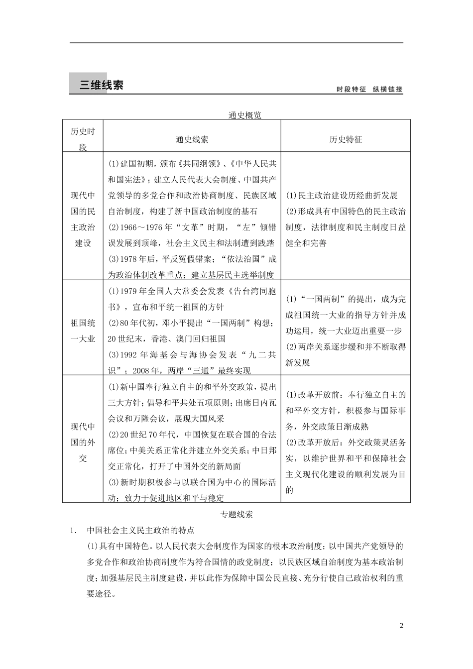 【步步高】（福建专用）2015届高考历史一轮复习 专题三 现代中国的政治建设、祖国统一与对外关系专题整合 人民版_第2页