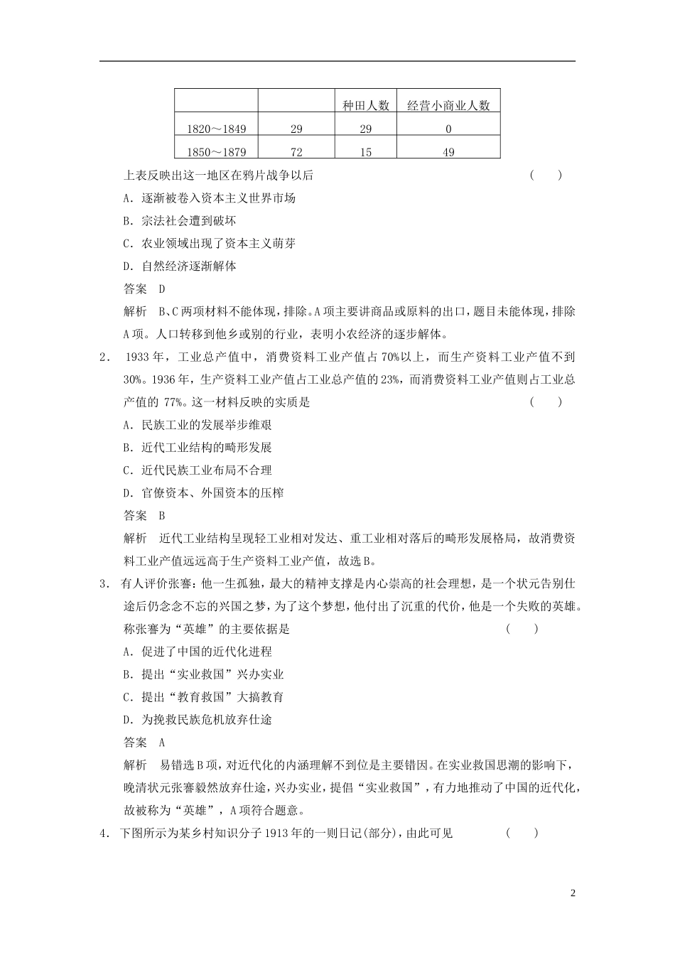 【步步高】（福建专用）2015届高考历史一轮复习 专题七 第17讲 中国近现代社会生活的变迁教案 人民版_第2页