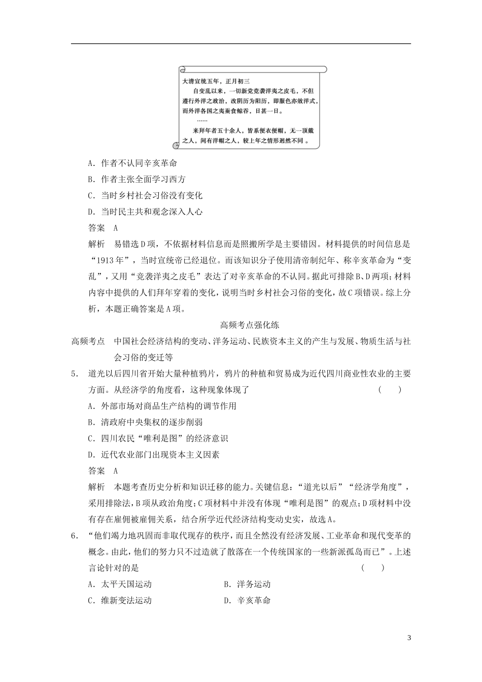 【步步高】（福建专用）2015届高考历史一轮复习 专题七 第17讲 中国近现代社会生活的变迁教案 人民版_第3页