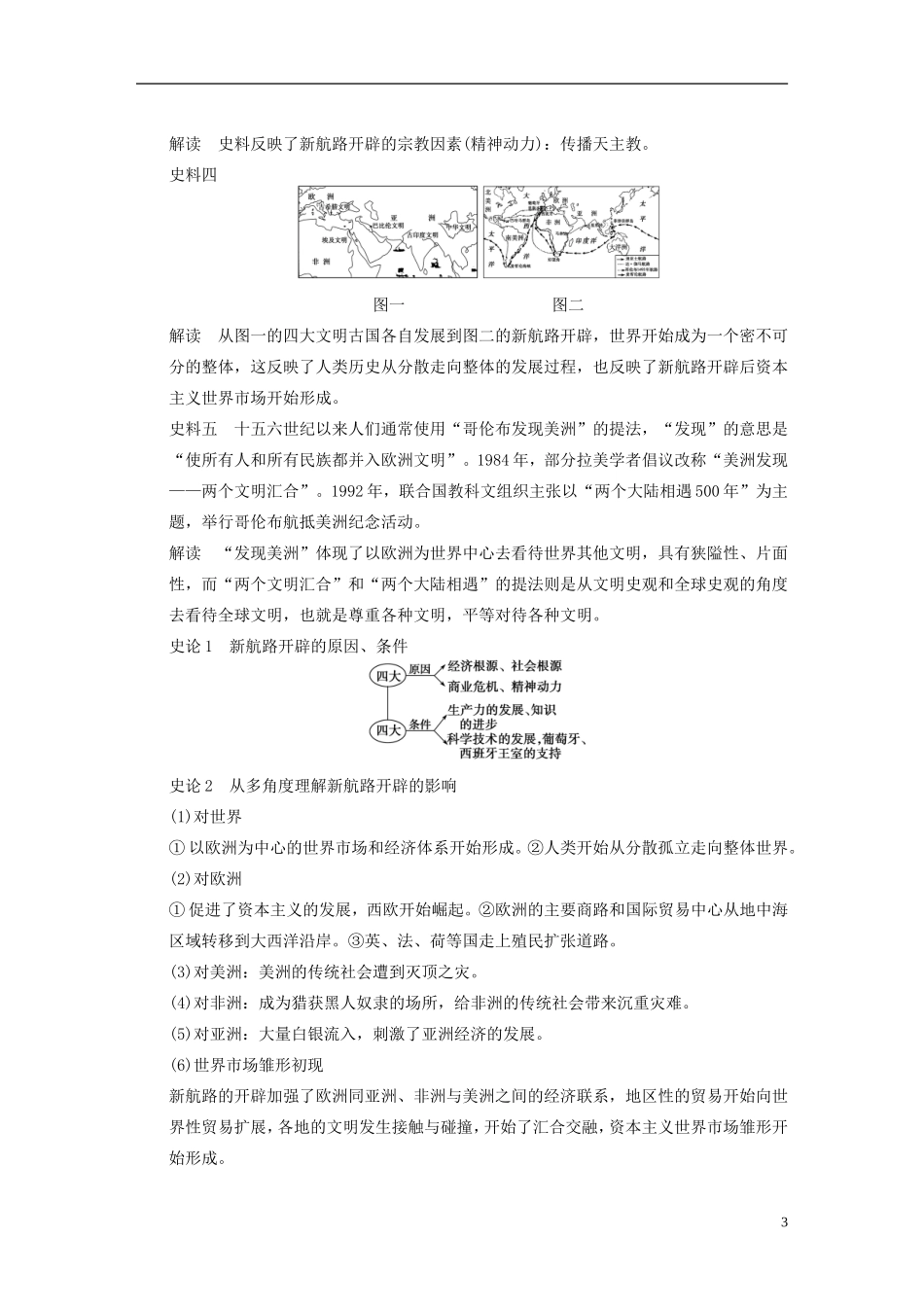 【步步高】（福建专用）2015届高考历史一轮复习 专题九 第20讲 开辟文明交往的航线及血与火的征服与掠夺教案 人民版_第3页