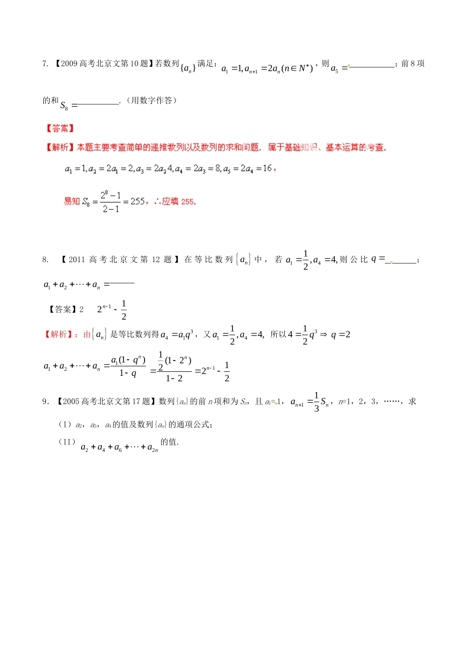 备战（北京版）高考数学分项汇编 专题06 数列（含解析）文-北京版高三全册数学试题_第3页