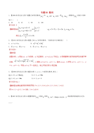 备战（北京版）高考数学分项汇编 专题06 数列（含解析）文-北京版高三全册数学试题