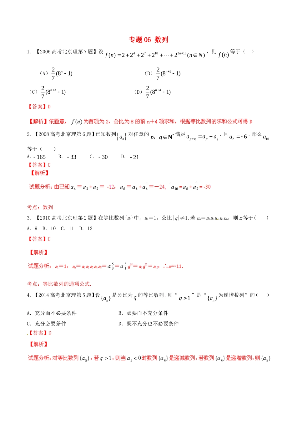 备战（北京版）高考数学分项汇编 专题06 数列（含解析）理-北京版高三全册数学试题_第1页