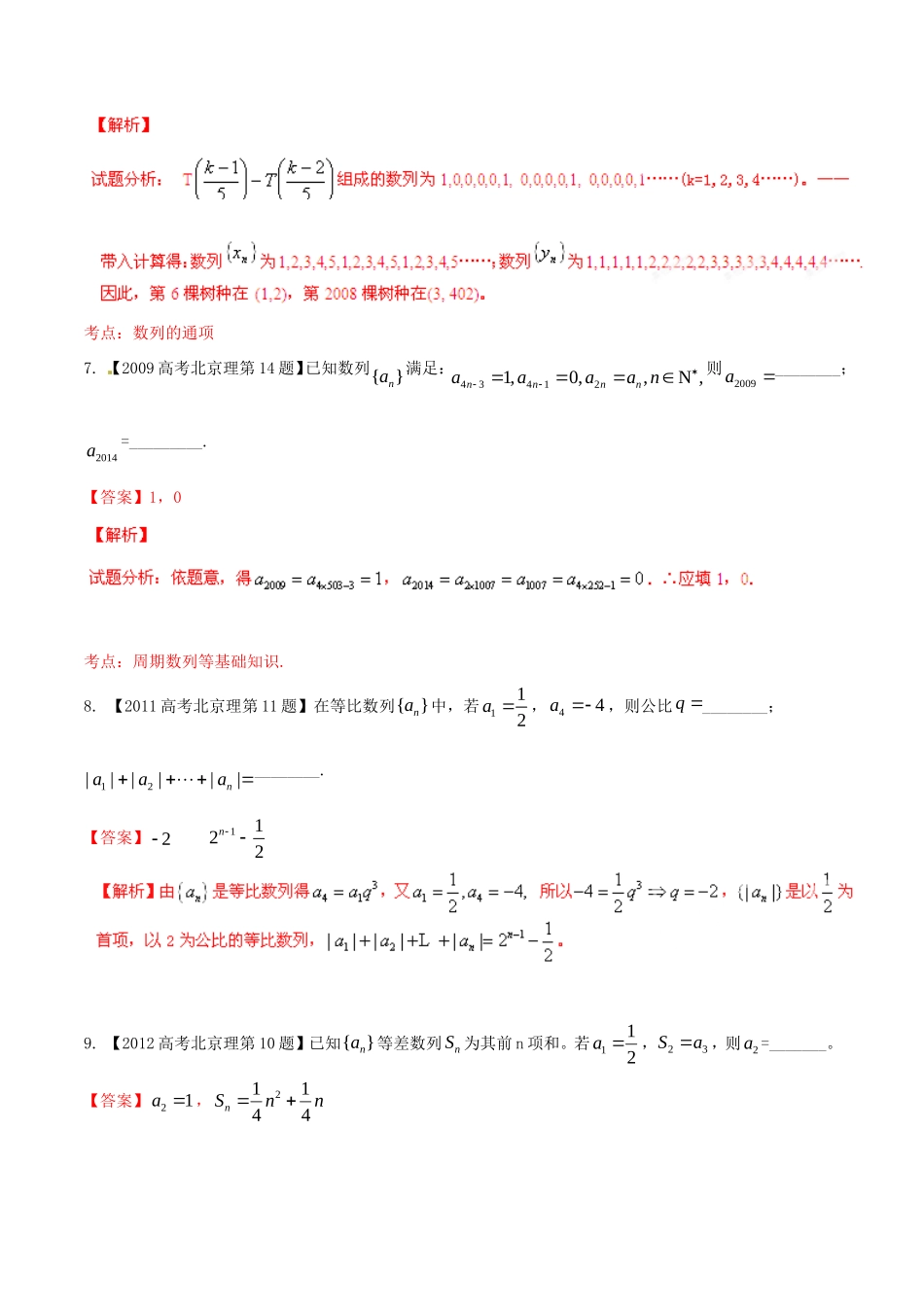 备战（北京版）高考数学分项汇编 专题06 数列（含解析）理-北京版高三全册数学试题_第3页
