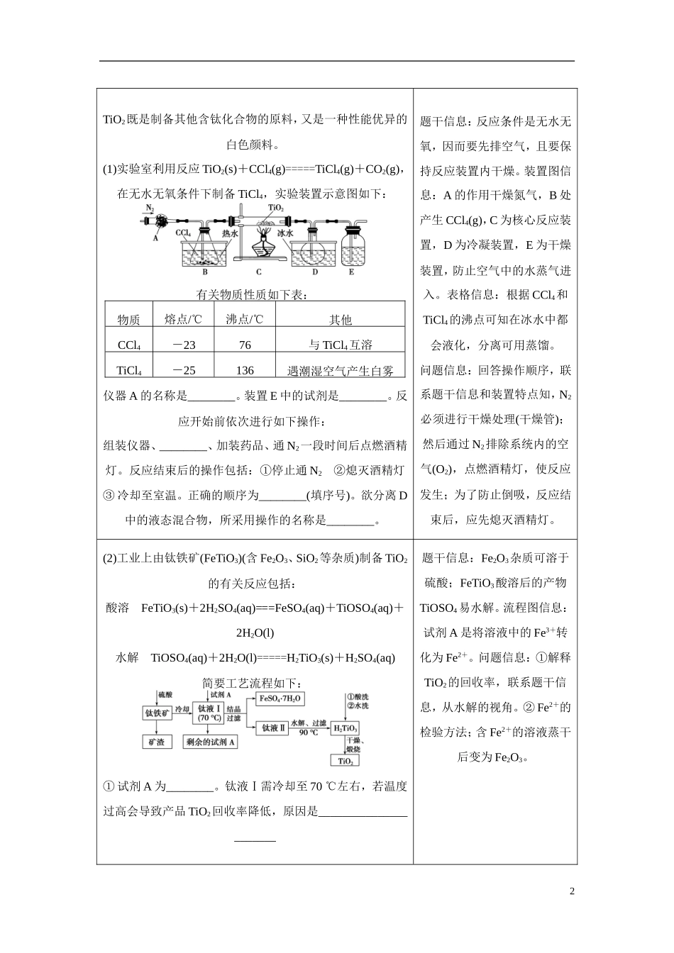 【步步高】（新课标）2015届高考化学一轮复习 第十章 第2讲 物质制备与工艺流程分析型实验题教案（含解析）_第2页