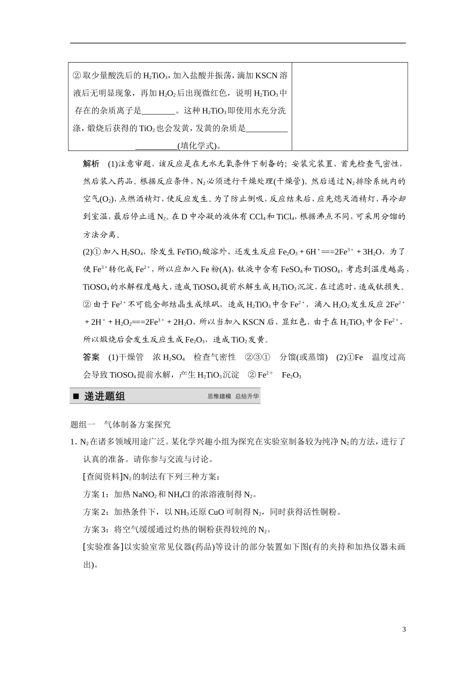 【步步高】（新课标）2015届高考化学一轮复习 第十章 第2讲 物质制备与工艺流程分析型实验题教案（含解析）_第3页