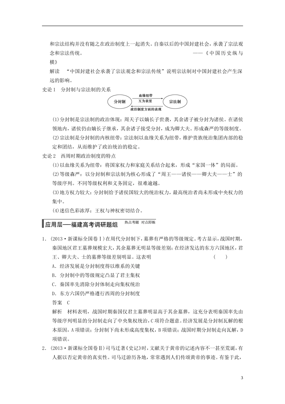 【步步高】（福建专用）2015届高考历史一轮复习 专题一 第1讲 中国早期政治制度的特点及走向“大一统”的秦汉政治教案 人民版_第3页