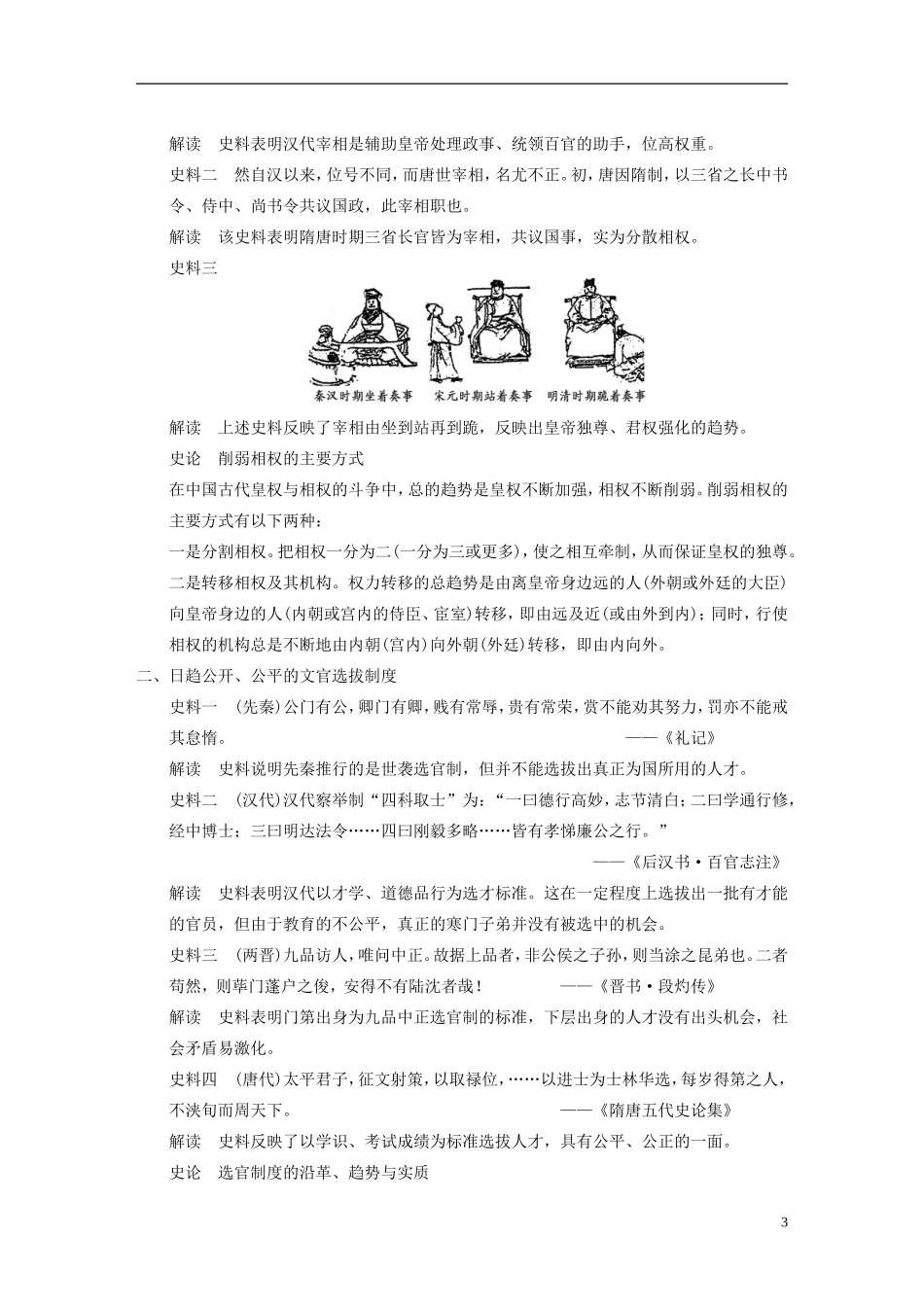 【步步高】（福建专用）2015届高考历史一轮复习 专题一 第2讲 君主专制政体的演进与强化和明清君主专制的加强教案 人民版_第3页