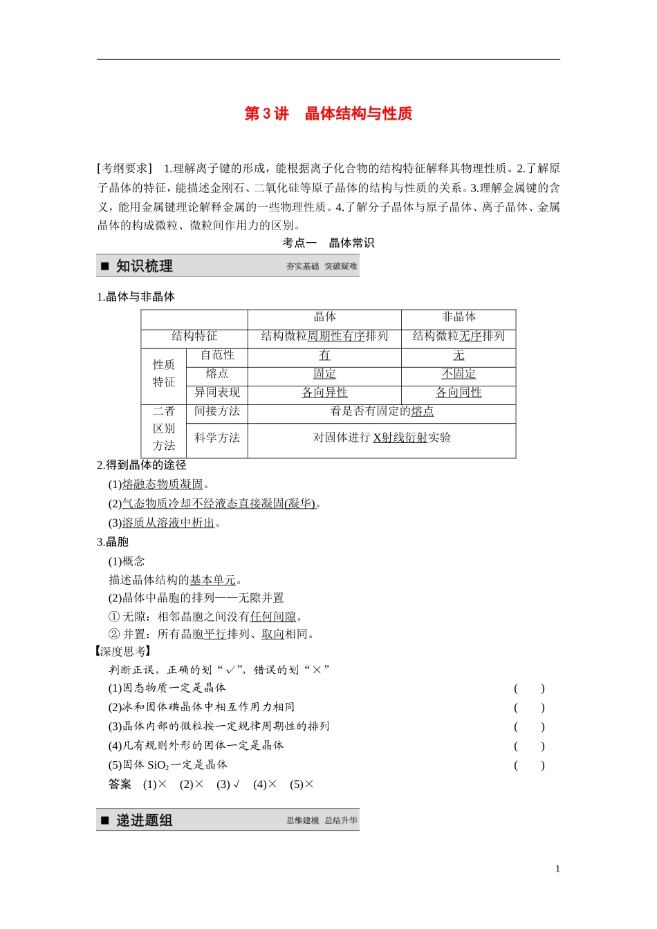 【步步高】（新课标）2015届高考化学一轮复习 第十二章 第3讲 晶体结构与性质教案（含解析）_第1页