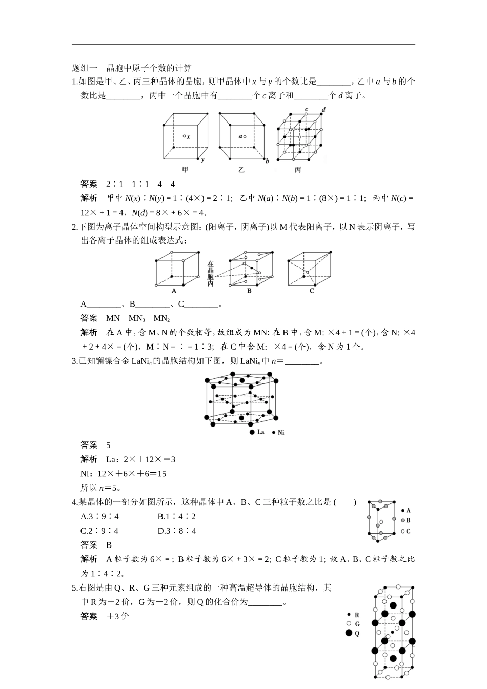 【步步高】（新课标）2015届高考化学一轮复习 第十二章 第3讲 晶体结构与性质教案（含解析）_第2页
