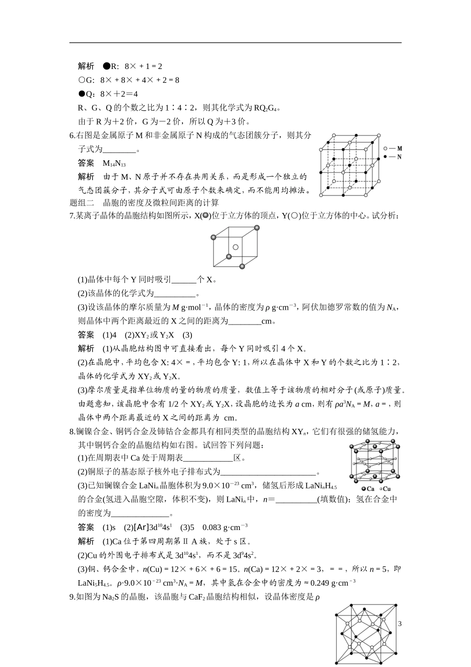 【步步高】（新课标）2015届高考化学一轮复习 第十二章 第3讲 晶体结构与性质教案（含解析）_第3页
