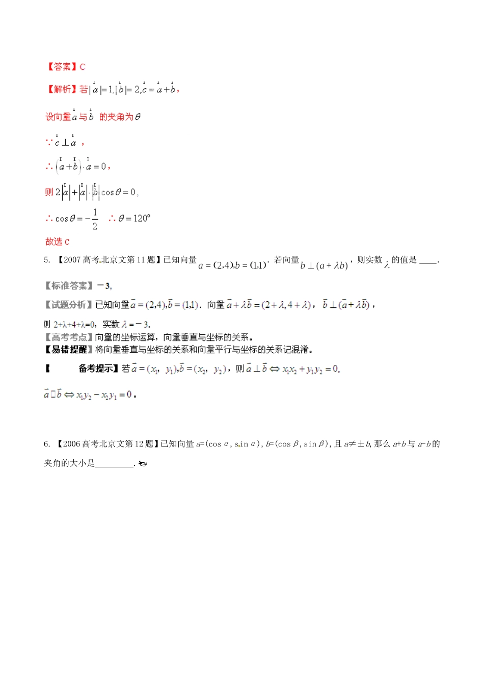备战（北京版）高考数学分项汇编 专题05 平面向量（含解析）文-北京版高三全册数学试题_第2页