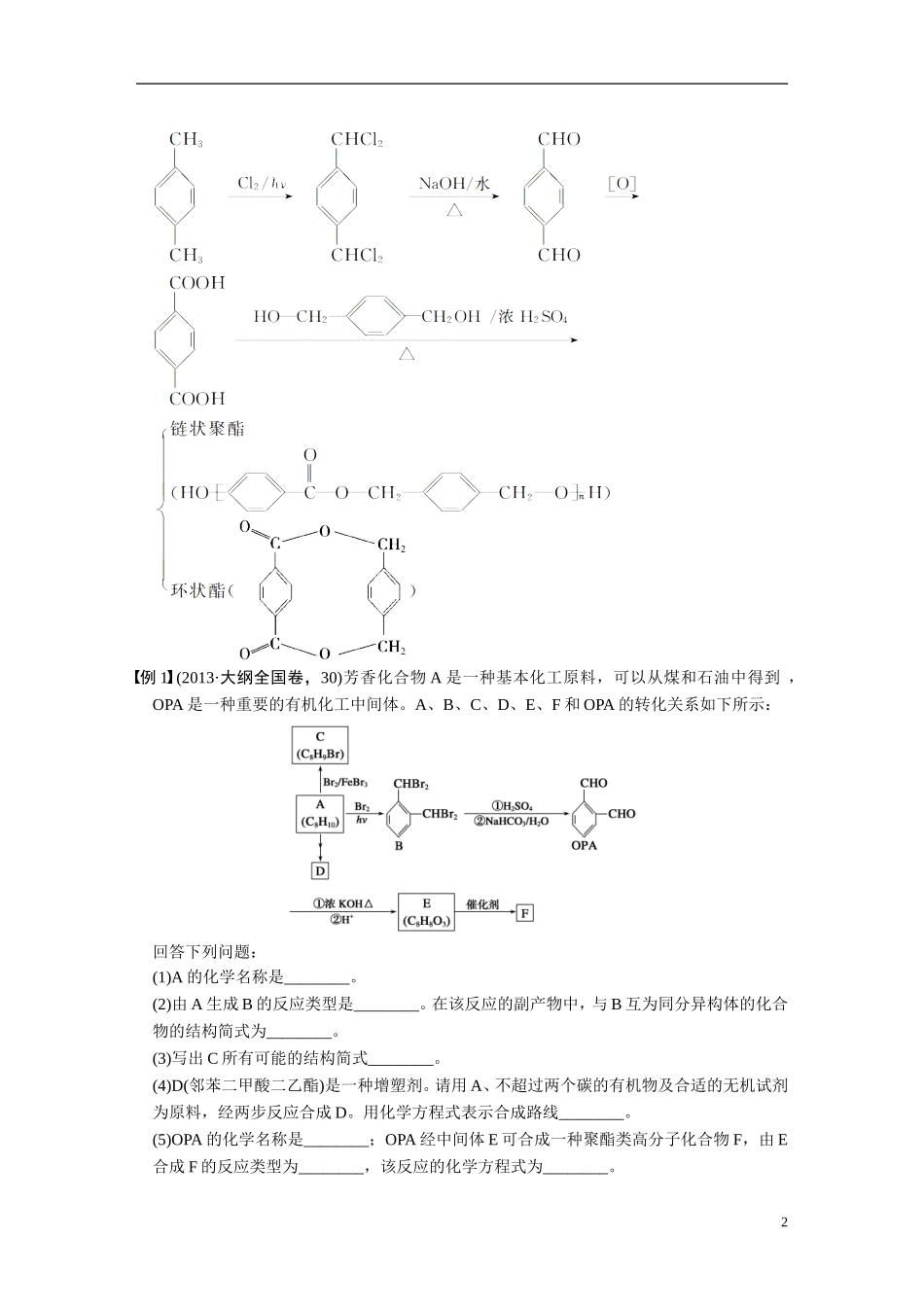 【步步高】（新课标）2015届高考化学一轮复习 第十一章 专题讲座十 有机综合推断题突破策略教案（含解析）_第2页