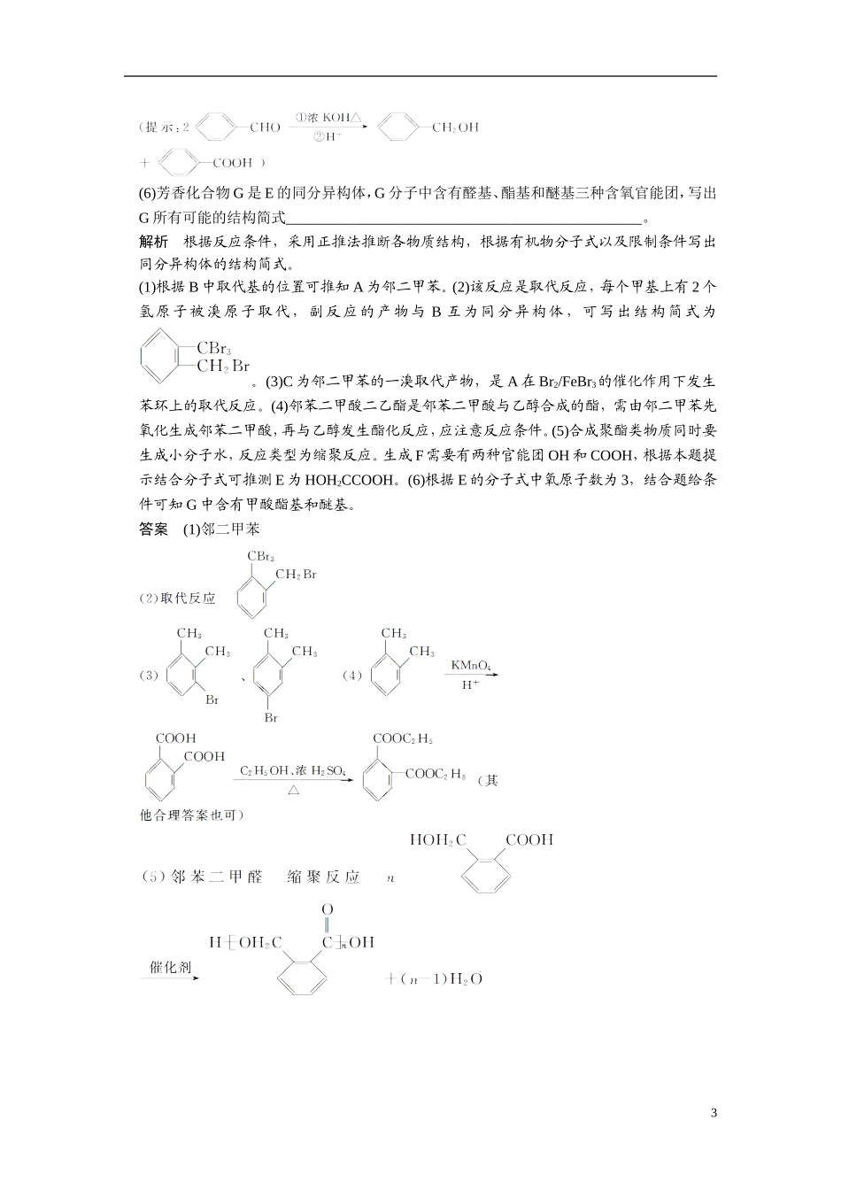 【步步高】（新课标）2015届高考化学一轮复习 第十一章 专题讲座十 有机综合推断题突破策略教案（含解析）_第3页