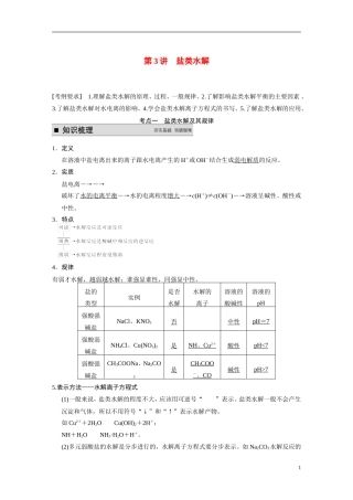 【步步高】（新课标）2015届高考化学一轮复习 第八章 第3讲 盐类水解教案（含解析）