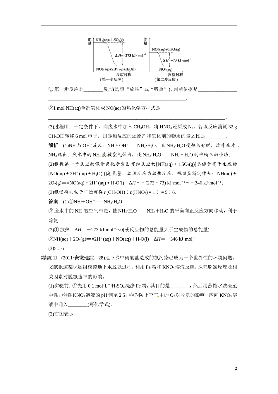 【步步高】（新课标）2015届高考化学一轮复习 第八章 专题讲座九 水污染及治理教案（含解析）_第2页