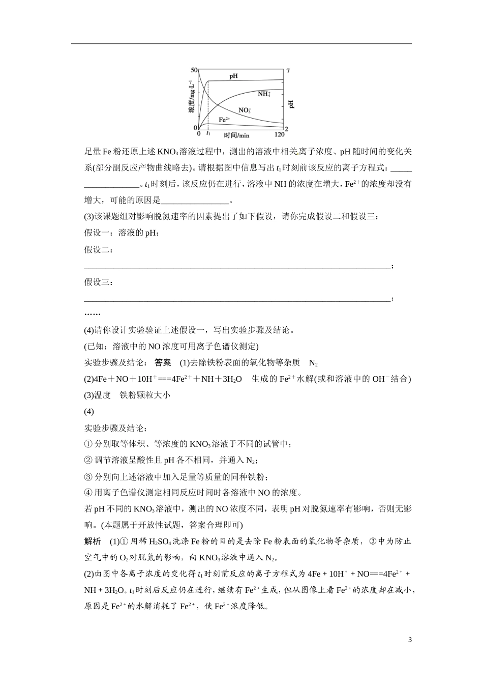 【步步高】（新课标）2015届高考化学一轮复习 第八章 专题讲座九 水污染及治理教案（含解析）_第3页