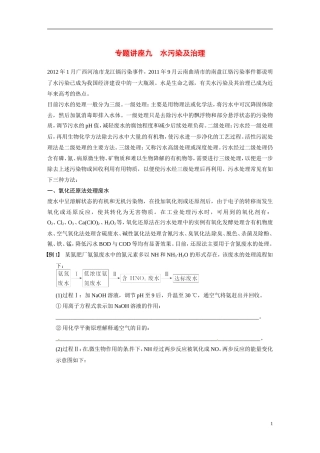 【步步高】（新课标）2015届高考化学一轮复习 第八章 专题讲座九 水污染及治理教案（含解析）