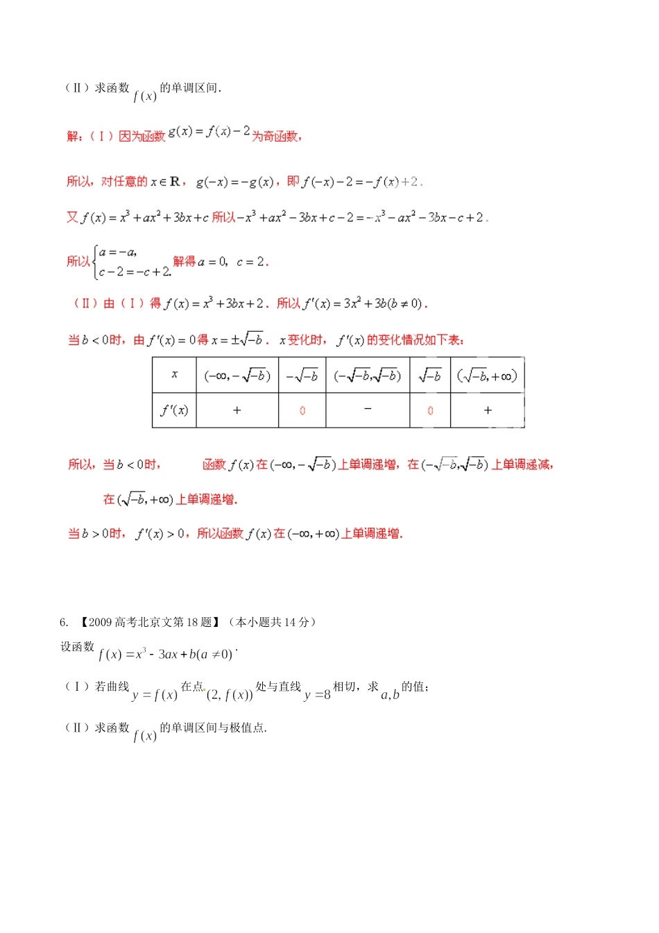 备战（北京版）高考数学分项汇编 专题03 导数（含解析）文-北京版高三全册数学试题_第3页