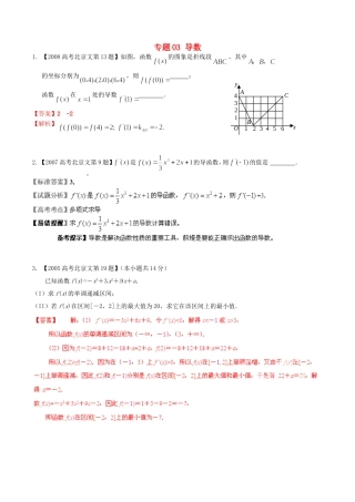 备战（北京版）高考数学分项汇编 专题03 导数（含解析）文-北京版高三全册数学试题