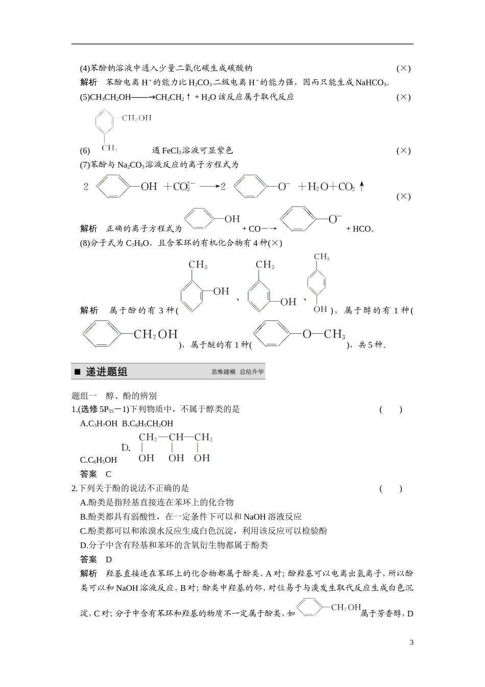 【步步高】（新课标）2015届高考化学一轮复习 第十一章 第3讲 烃的含氧衍生物教案（含解析）_第3页