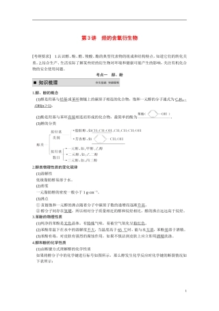 【步步高】（新课标）2015届高考化学一轮复习 第十一章 第3讲 烃的含氧衍生物教案（含解析）