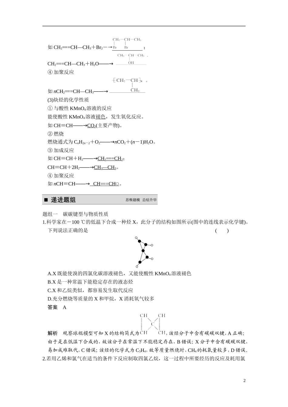 【步步高】（新课标）2015届高考化学一轮复习 第十一章 第2讲 烃和卤代烃教案（含解析）_第2页