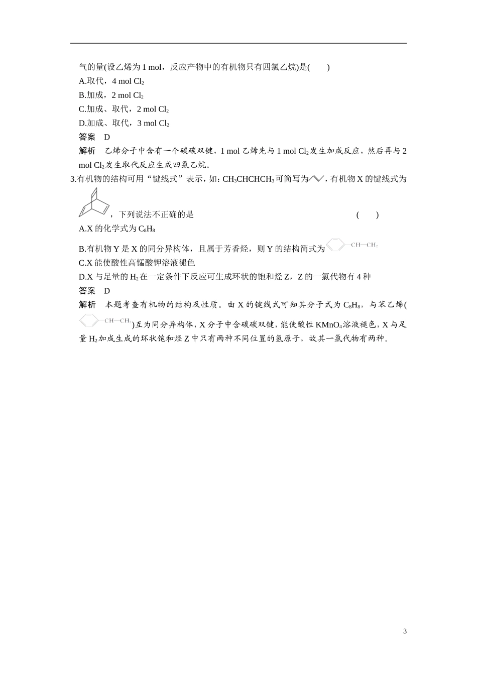 【步步高】（新课标）2015届高考化学一轮复习 第十一章 第2讲 烃和卤代烃教案（含解析）_第3页