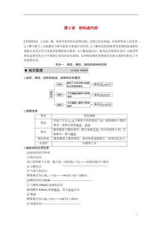 【步步高】（新课标）2015届高考化学一轮复习 第十一章 第2讲 烃和卤代烃教案（含解析）