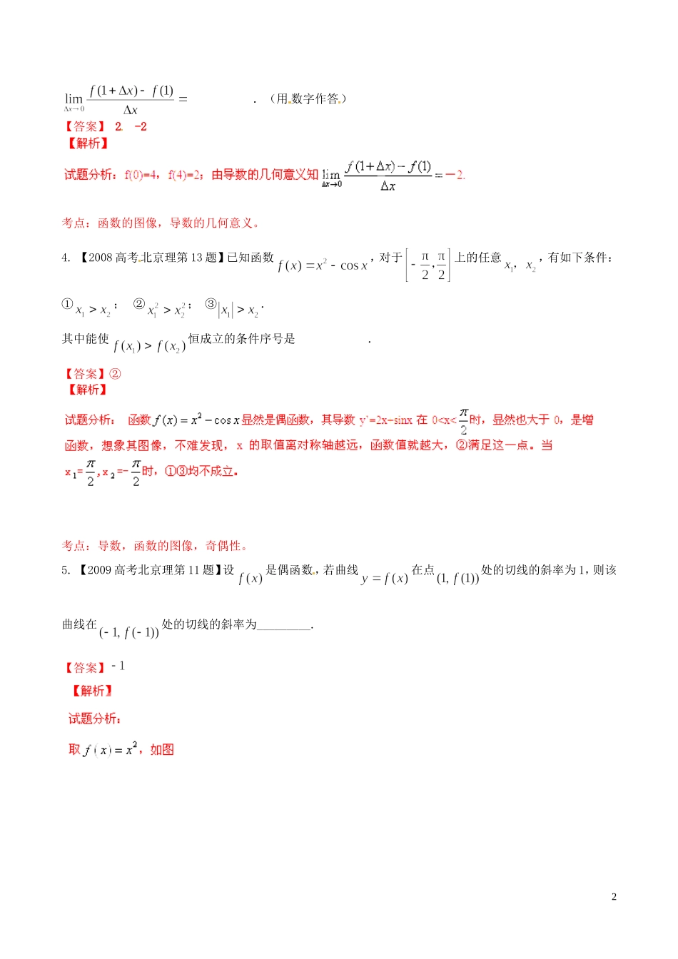 备战（北京版）高考数学分项汇编 专题03 导数（含解析）理-北京版高三全册数学试题_第2页