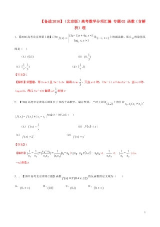 备战（北京版）高考数学分项汇编 专题02 函数（含解析）理-北京版高三全册数学试题
