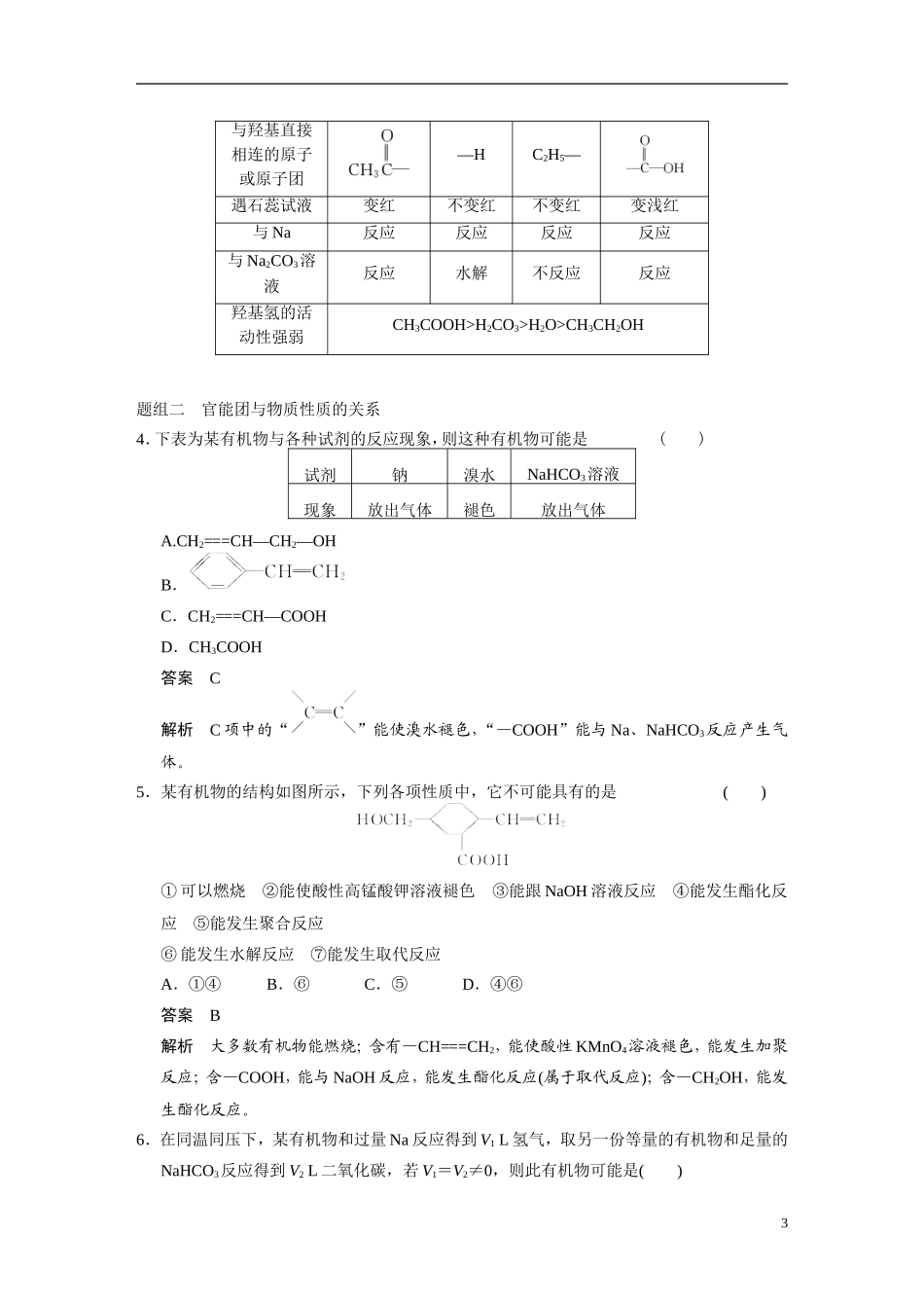 【步步高】（新课标）2015届高考化学一轮复习 第九章 第2讲 生活中两种常见的有机物基本营养物质教案（含解析）_第3页