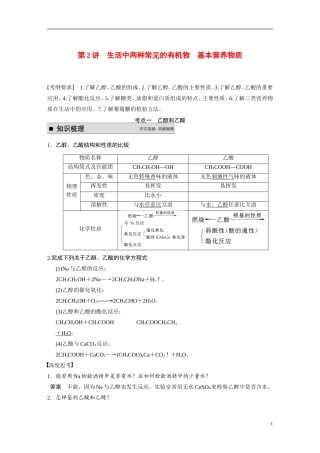 【步步高】（新课标）2015届高考化学一轮复习 第九章 第2讲 生活中两种常见的有机物基本营养物质教案（含解析）